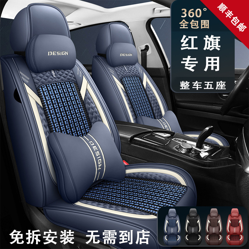 红旗EQM5 H7 H5 HS5 HS7 H9座椅套专用座套四季通用全包汽车坐垫