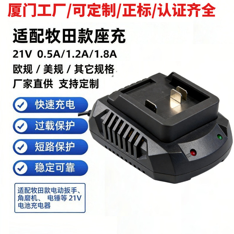 Makita-Style Customized Electric Wrench and Drill Lithium Battery Charger, Certified Standard Power Tool Charger