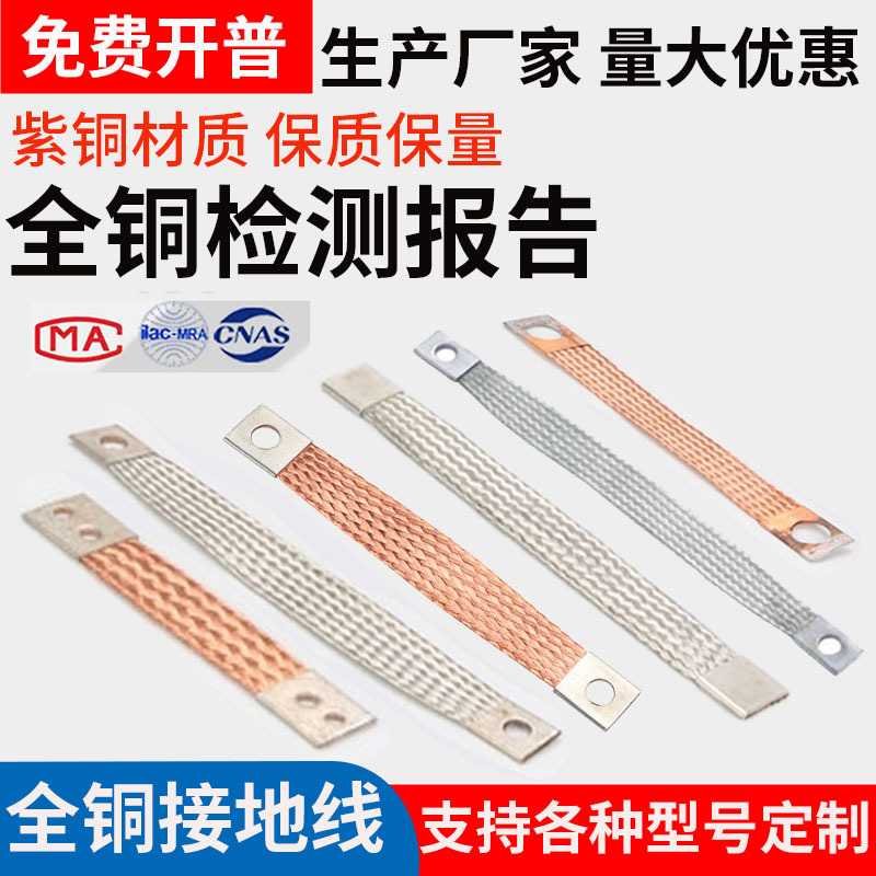 国标编织带 接地线6 10 16 25 50平方导电带镀锡编织线软连接