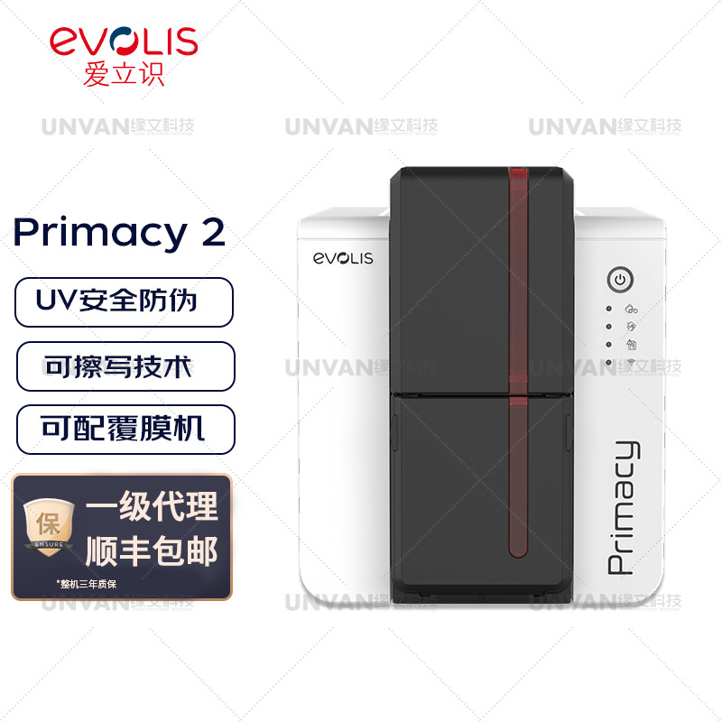 爱立识系列防伪Primacy2证卡机高清高速员工作证健康卡会员卡IC卡