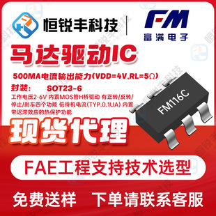 Brand new original Fuman FM116C SOT23-6 output 500MA remote control toy motor IC driver