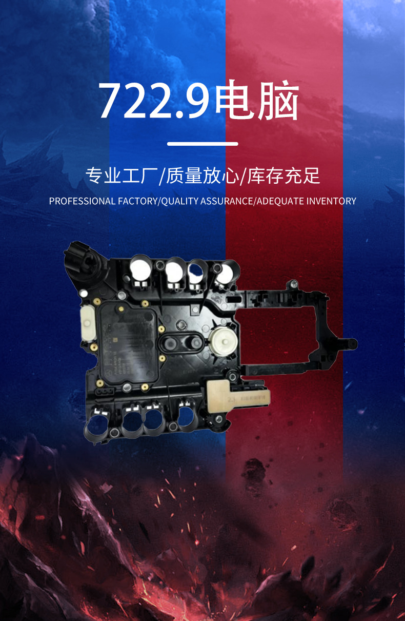 Suitable for 722.9 Transmission Control Unit Tcu Computer Board, Mercedes S350, Etc. Exclusively for Cross-Border Sales