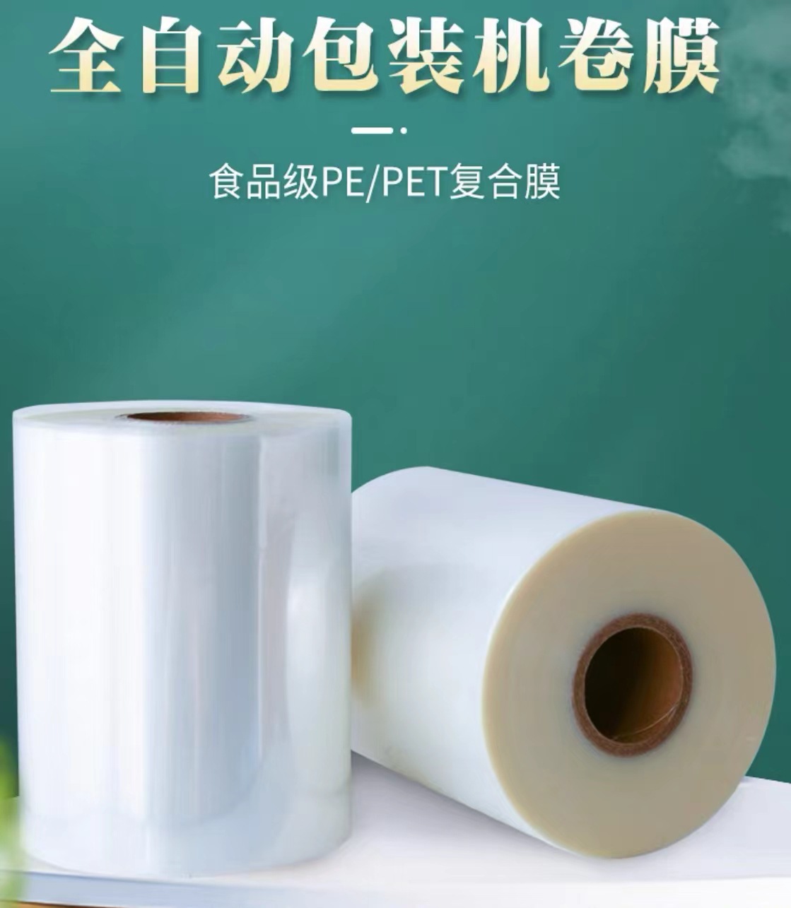 自动包装机卷膜1
