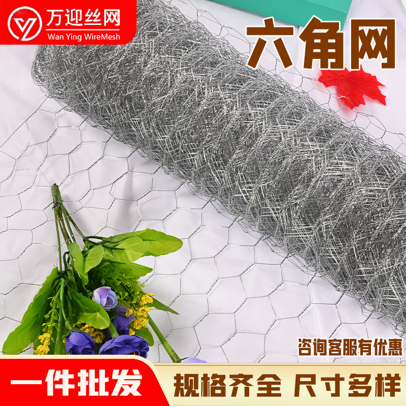 六角网婚庆造型花艺铁丝网婚礼装饰网鸡笼网插花钢丝网镀锌铁丝网