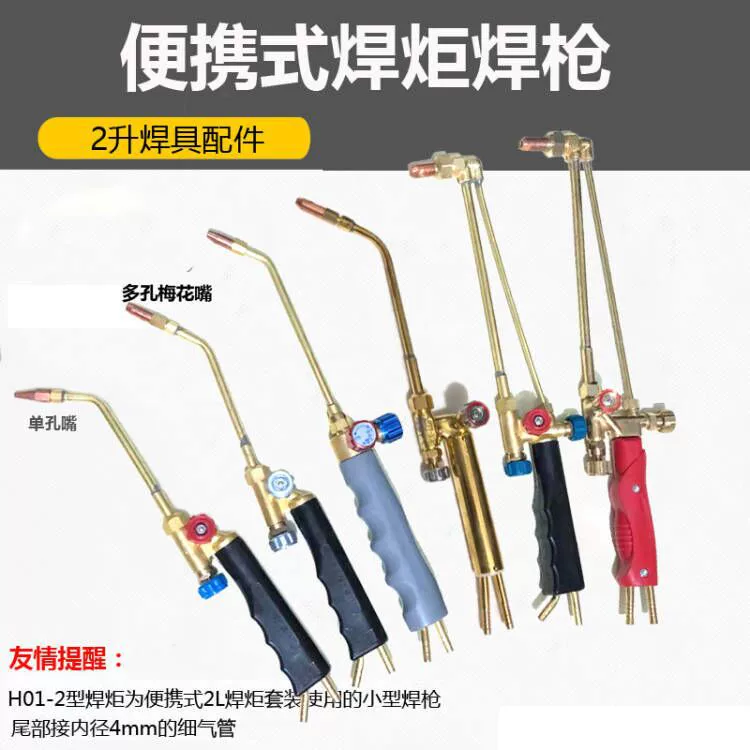 2L портативный сварочный аппарат 4 литра сварочный горелка небольшой сварочный H01-2 сварочный пистолет небольшой сварочный пистолет двойного назначения