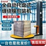 自动定制个人栈板打包机