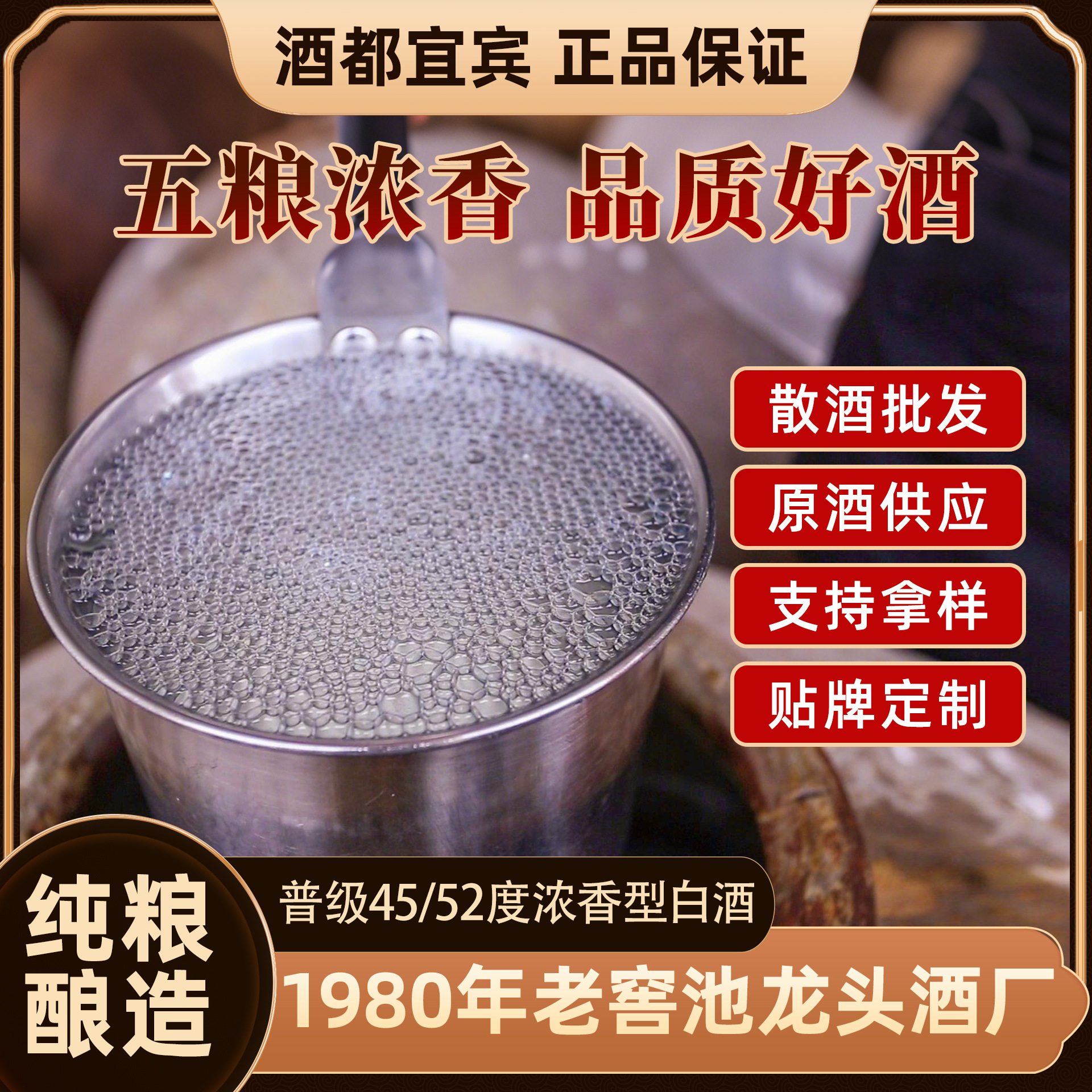 源头厂家五粮散装浓香型白酒宜宾泸州厂家直供52度45度42度纯粮散