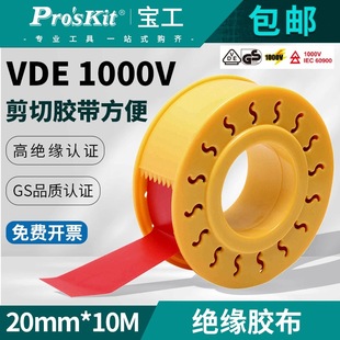Taiwan Baogong Insulating Tape Sealing 1000V Electrical High Voltage 10m Electrical Tape Self-Adhesive Tape Ms-V001