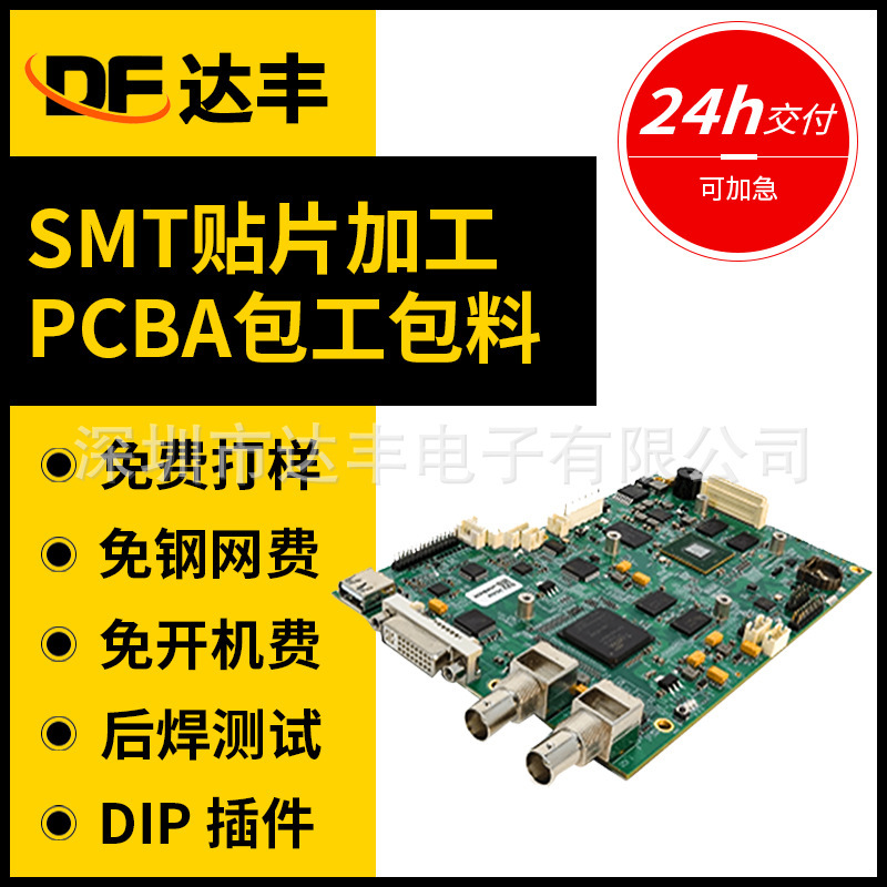 深セン周辺工控pcba回路基板smtパッチ加工ディップインサート後溶接加工pcba包装材料|undefined
