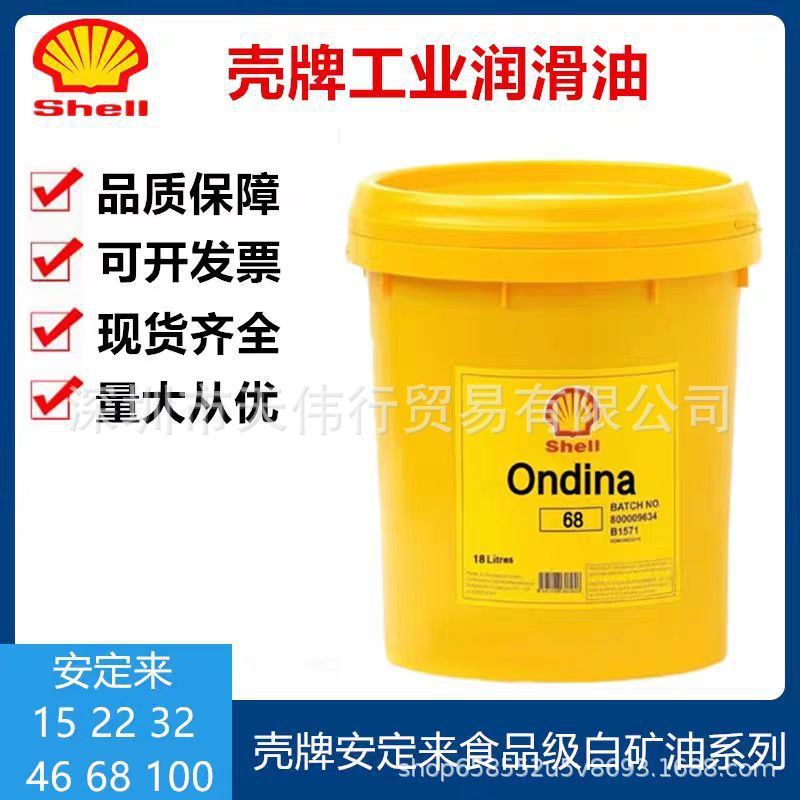 壳牌安定来100食品级白油/ Shell Ondine 32食品级专用医药白矿油