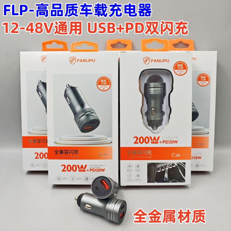 FLP200W Car Charger Dual Super Fast Charge 12-48V Universal PD30W Android Car Invisible Car Charger