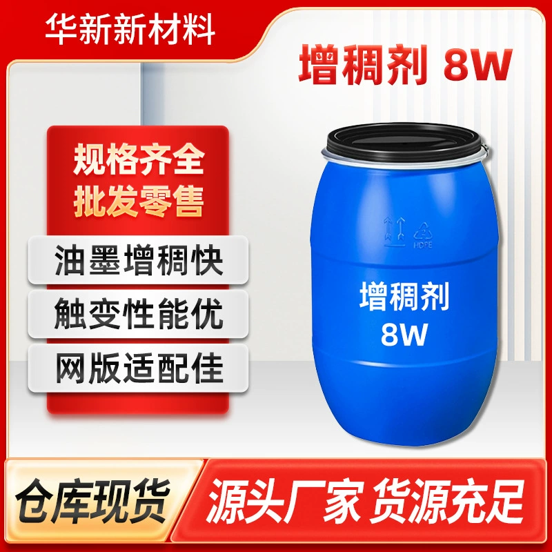 Утолщитель Spot Dow 8W для быстрого и отличного тиксотропного эффекта, подходит для отрасли трафаретной печати.