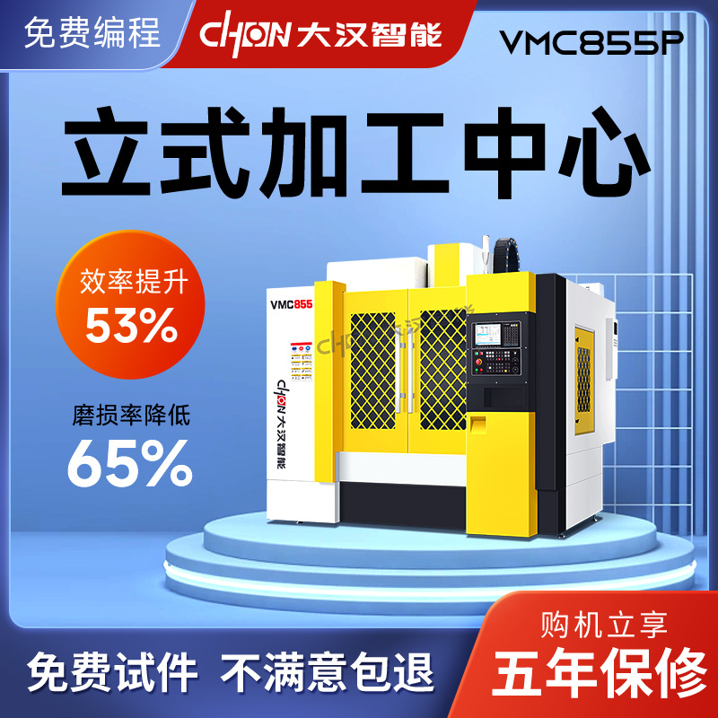 立式加工中心VMC850CNC机床模具五金石墨1165三四五轴855数控铣床