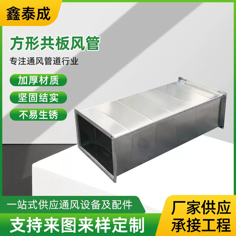 方形共板风管 不锈钢排风共板法兰风管 方形工业排气除尘排烟管道