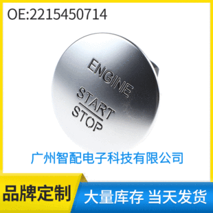 2215450714适用10-14奔驰W166发动机启动停止开关 一键启动开关-阿里巴巴