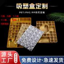 中秋月饼巧克力吸塑PET包装盒饼干甜品包装盒内托糖果底托盒批发