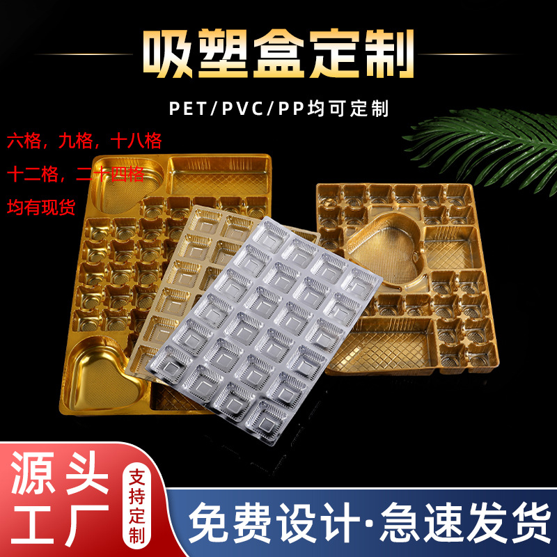 中秋月饼巧克力吸塑PET包装盒饼干甜品包装盒内托糖果底托盒批发