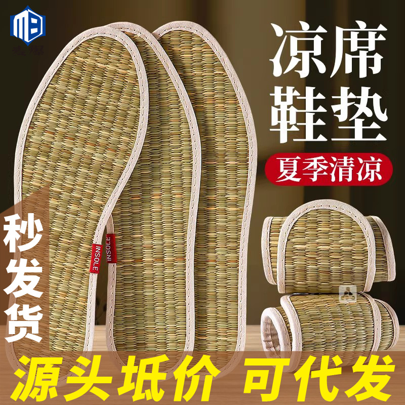 极速代发冰爽凉席鞋垫夏季编织清凉透气吸汗轻薄运动鞋垫男防臭女