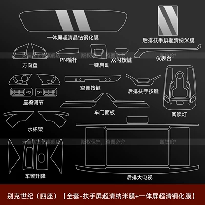 Car interior film | film, screen tempered film, armrest - buick-century-four-seater-full-set-ultra-clear-nano-film-for-armrest-screen-ultra-clear-tempered-film-for-integrated-screen