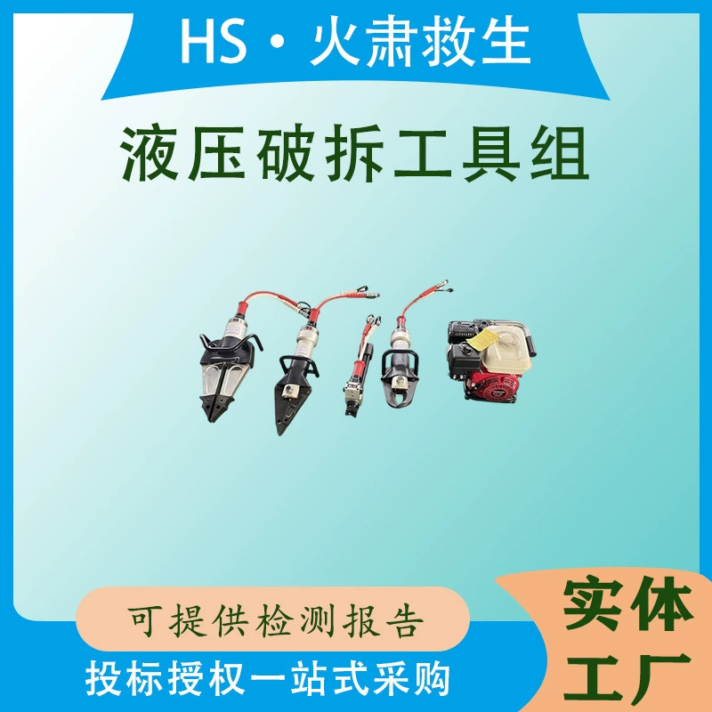 Набор гидравлических инструментов для спасательных работ при землетрясениях и геологических катастрофах Yinglin, мобильный насос для спасения в шахтах, гидравлические ножницы