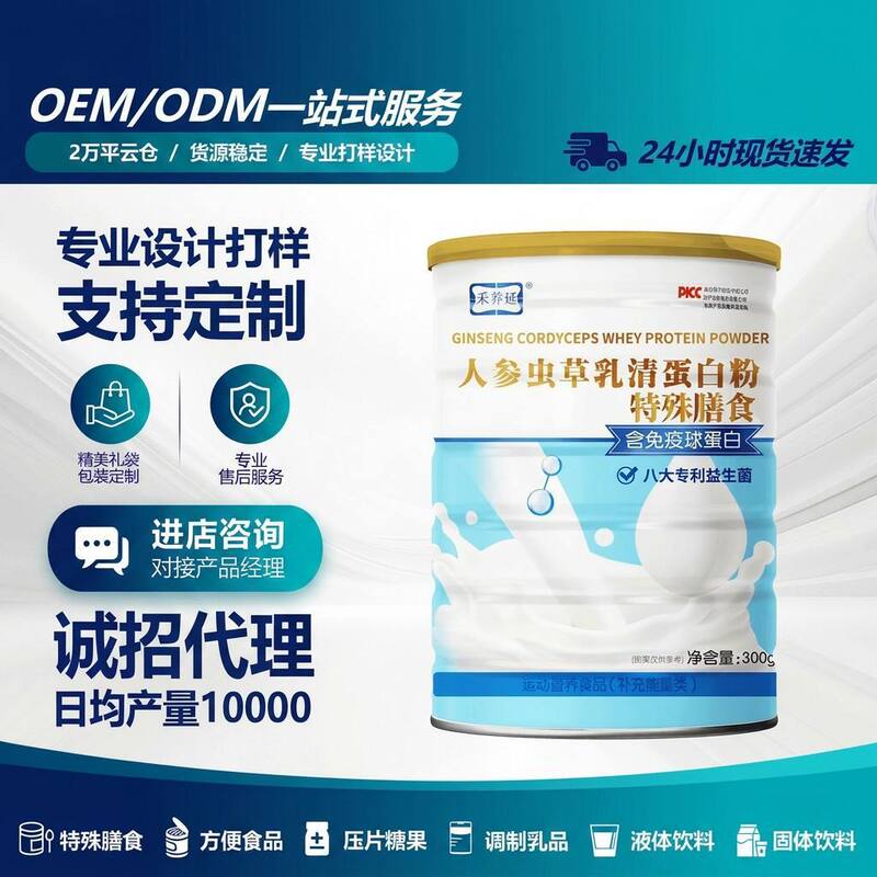 Ginseng Cordyceps Whey Protein Powder, Bovine Colostrum, High Calcium Nutritional Supplement, Sports Nutrition Food for Middle-Aged and Elderly People, Wholesale