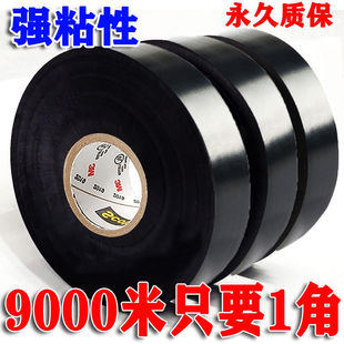 10 Rolls - Electrical Tape Waterproof Tape High Viscosity High Temperature Resistance Wear-Resistant Large Roll Insulating Tape Ultra-Thin Thin Model
