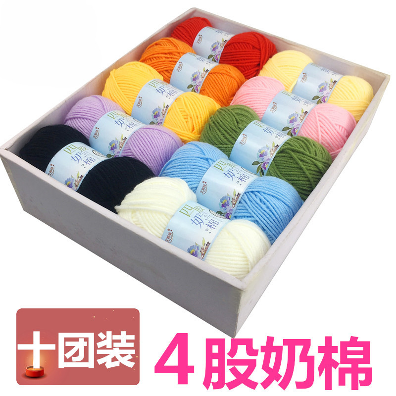 4股牛奶棉线宝宝毛线团中粗钩织四股婴儿童手工diy编织钩针材料包