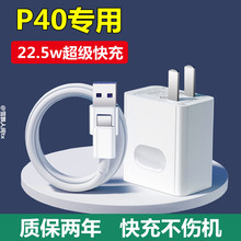 适用华为P40原装充电器头5A数据线22.5W超级快充Type-C充电线正品