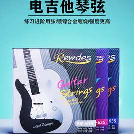 厂批 电吉他弦 Rewdes 吉他弦 民谣电吉他套弦EM系列覆膜琴弦配件