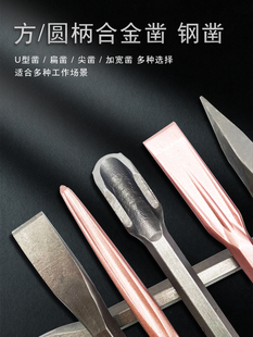 Electric Hammer Chisel Impact Drill Electric Pick Pickaxe Alloy Tip Chisel Tile Slot Widening Flat Shovel Special for Concrete