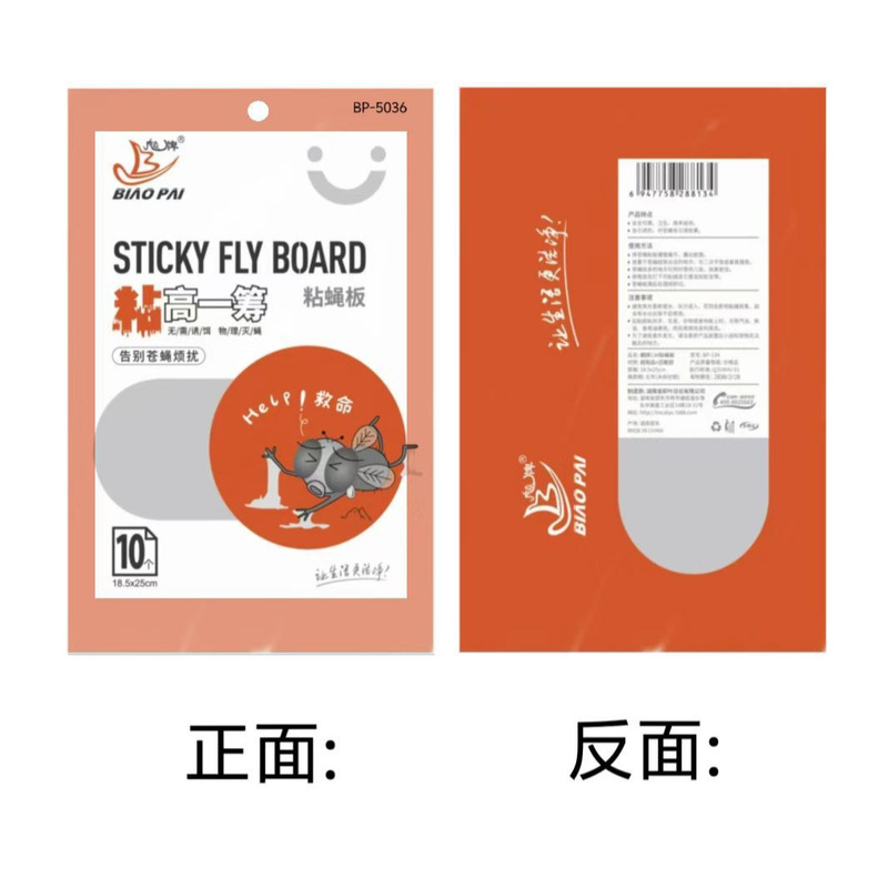 Biao ブランドの強力な粘着ハエ紙ハエステッカー粘着ハエ粘着板非毒性家庭用ハエ殺虫剤ハエキララ|undefined
