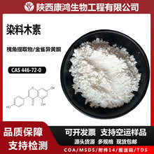 染料木素98%槐角提取物100克/袋金雀异黄酮染料木黄酮卖家包邮