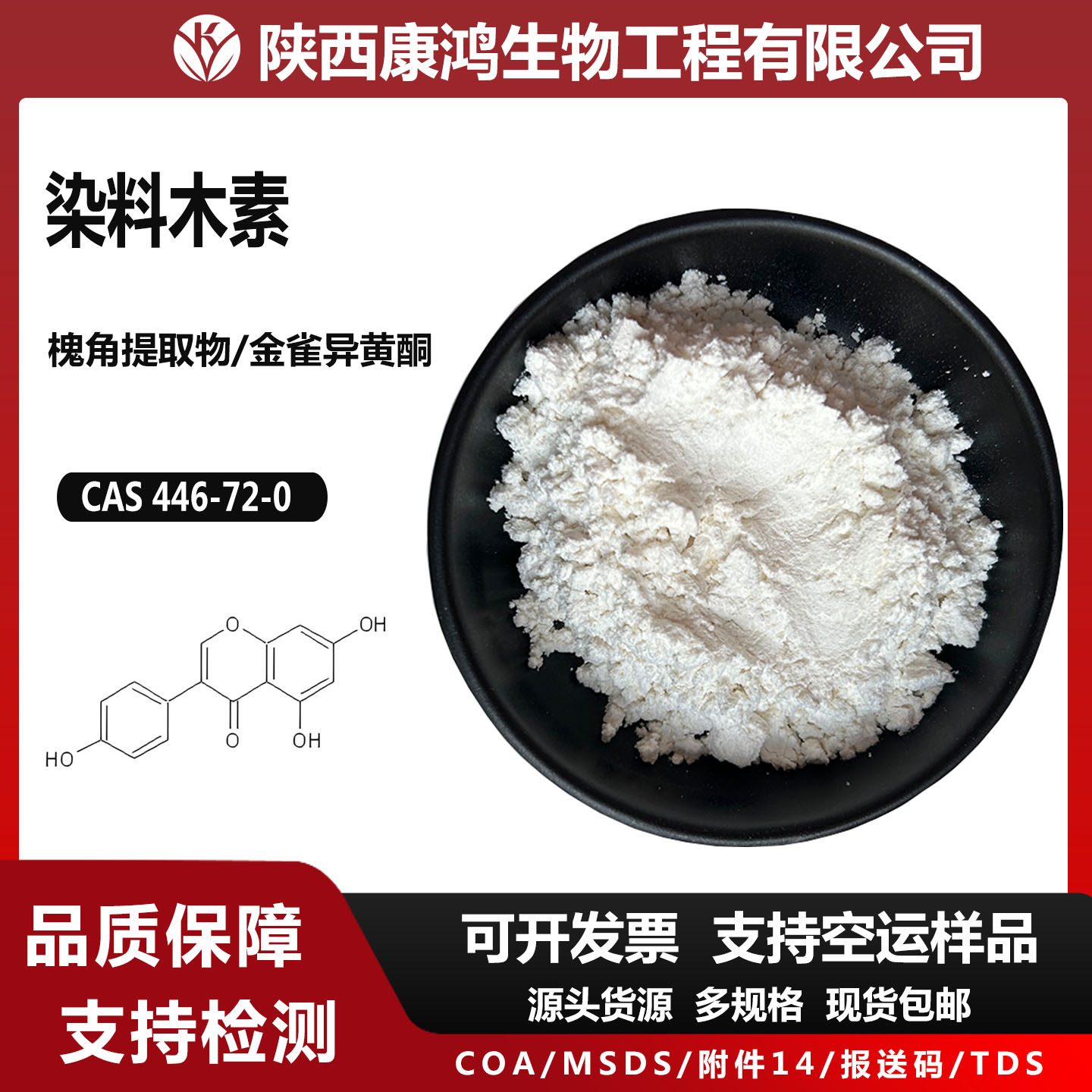 染料木素98%槐角提取物100克/袋金雀异黄酮染料木黄酮卖家包邮
