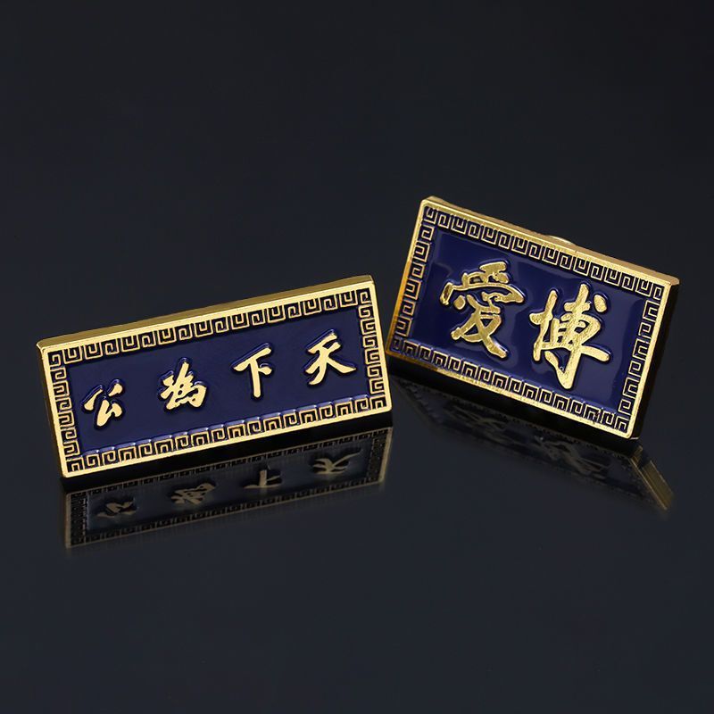 辛亥革命を記念した孫中山先生の誕生日名言天下は文芸金属バッジのコレクションです。|undefined