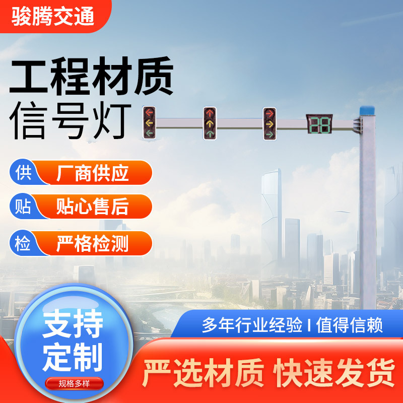 源头工厂交通信号灯杆路口人行道红绿灯杆悬臂式LED交通灯