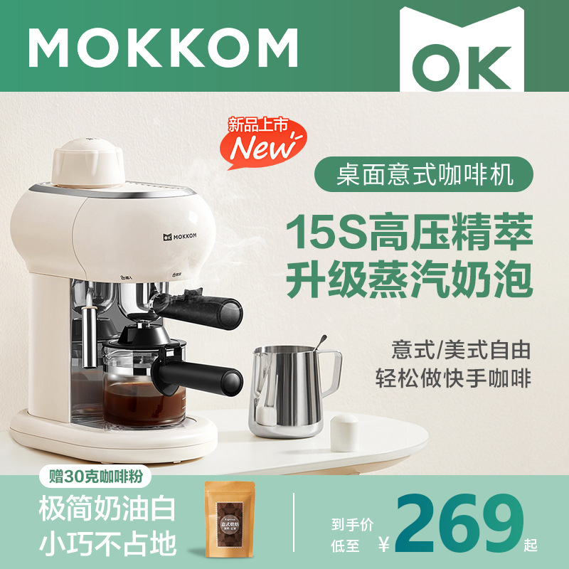 mokkom coffee maker household Italian semi-automatic office all-in-one machine milk extraction brewing coffee pot mokkom coffee maker household Italian semi-automatic office all-in-one machine milk extraction brewing coffee pot