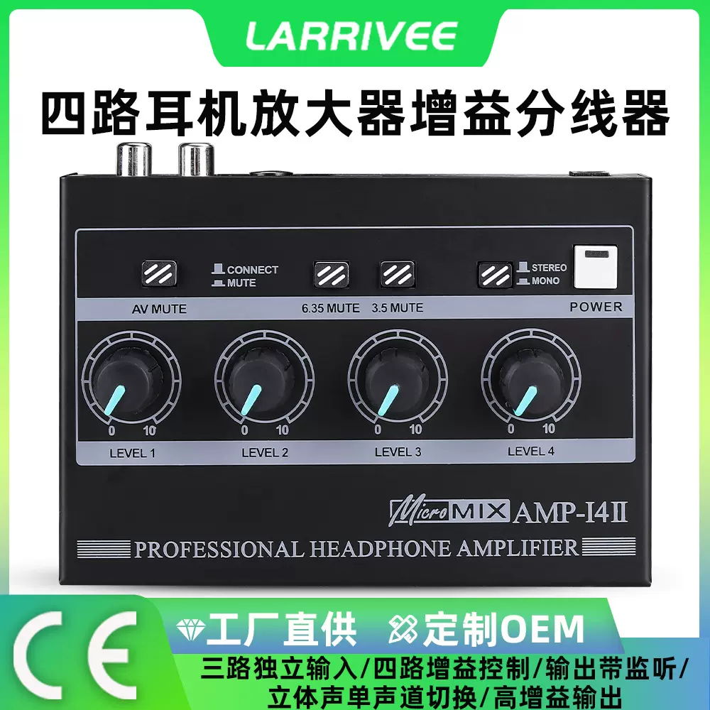 Headphone Amplifier 4路耳机放大器耳放监听功放增益分线器 现货