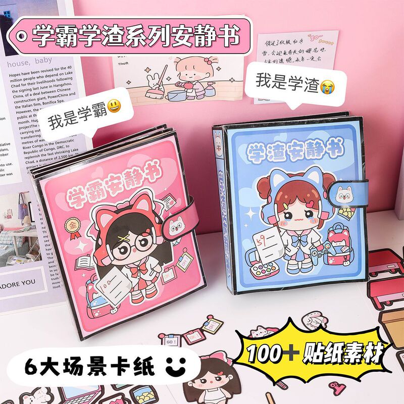 人気のカットフリーの優等生と学力の低い生徒のための静かな本、子供用手作りクリエイティブブック、DIY知育玩具ステッカー|undefined