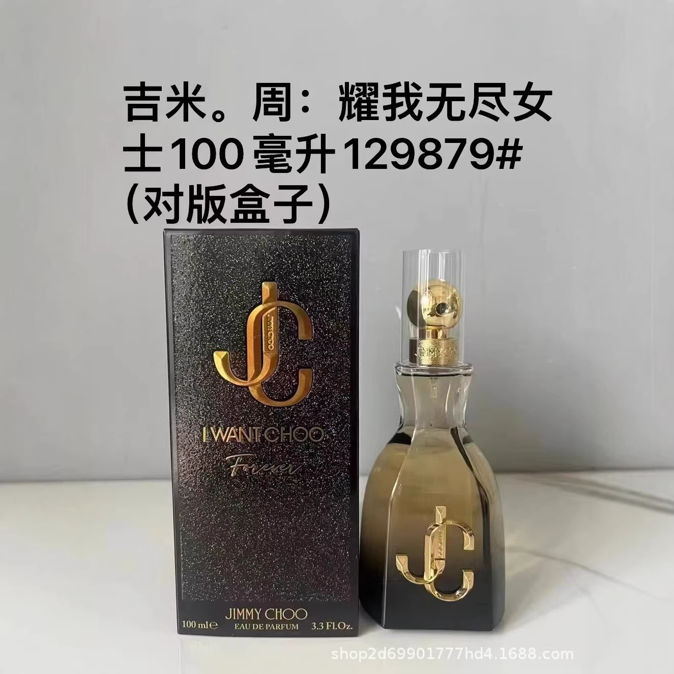 Jimmy Choo I Want Choo ətir, 100 ml