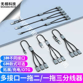 星轨type-c拓展器一分三充电线传输分线器USB转接头OTG电脑拓展坞