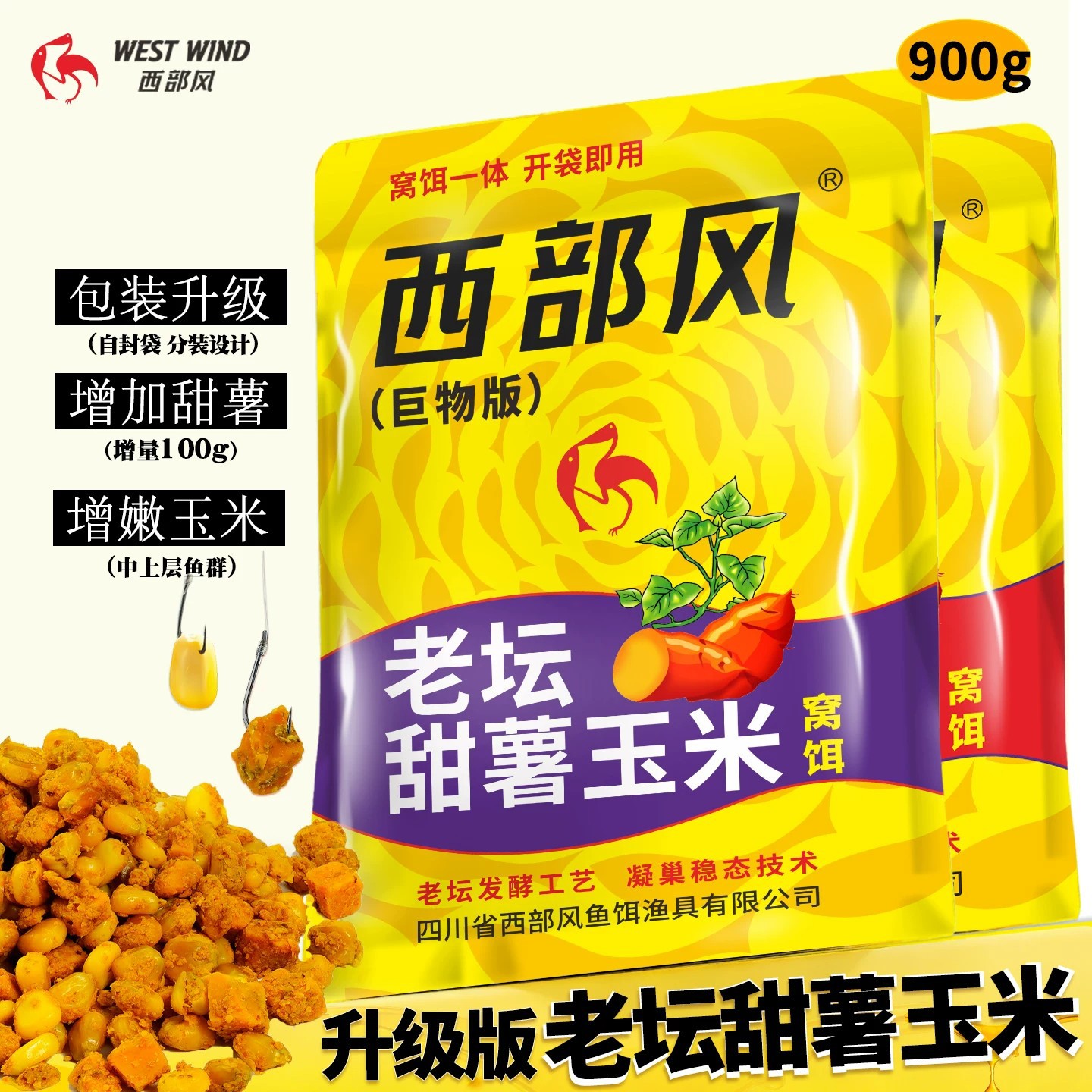 西部风甜薯玉米巨物版野钓鲤鱼草鱼青鱼巨物玉米加量甜薯发酵窝料