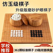 围棋儿童初学套装比赛棋子五子棋磨砂护眼密胺十九路标准棋盘送书