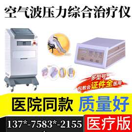 医用医用空气波压力理疗仪 脉冲空气波压力治疗仪空气波压力循环