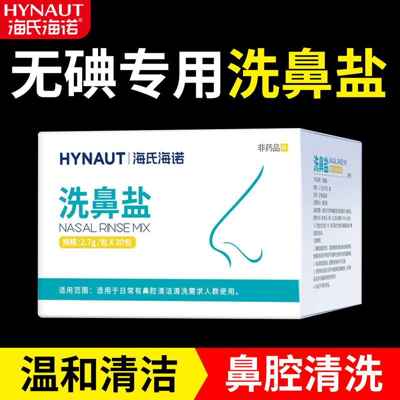 Sea Salt Nasal Wash Salt, Specially Designed for Adults and Children by Haishi Hainuo, for Nasal Care and Cleaning, Medical Use