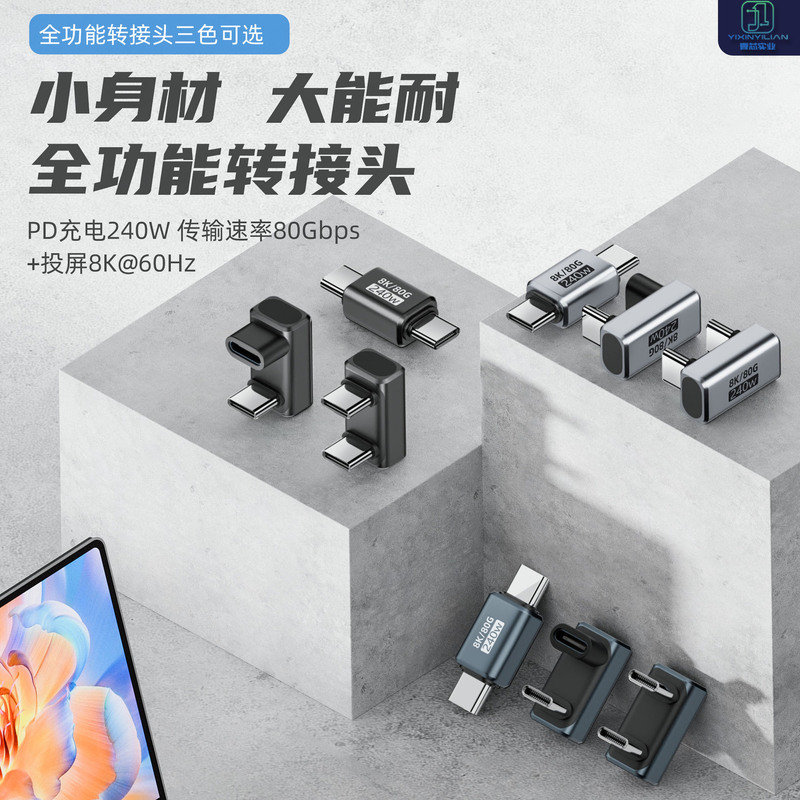 Usb4 Adapter Full-Featured Type-C Adapter Male to Female 8K 240W Mobile Phone Data Cable U-Shaped Adapter Usb4 Adapter Full-Featured Type-C Adapter Male to Female 8K 240W Mobile Phone Data Cable U-Shaped Adapter