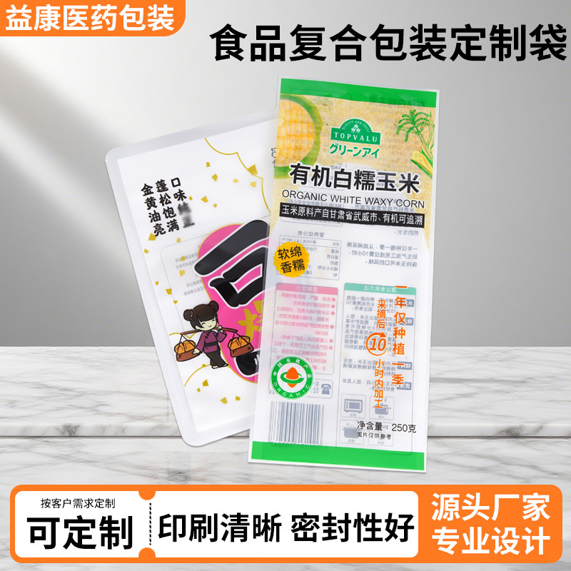 食品袋复合袋可加LOGO印刷根据客户要求制作资质齐全