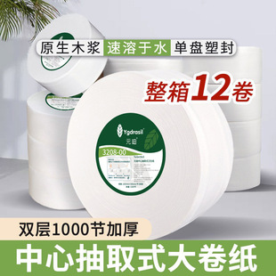 Center-pumped toilet paper 2-layer thickened paper-saving large roll paper raw wood pulp water-soluble middle-pumped large tray paper toilet paper