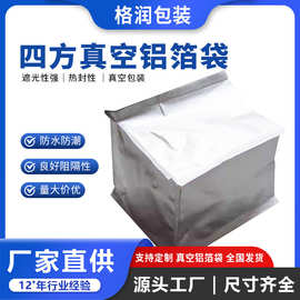 格润源头厂家机箱机柜真空袋汽车模具出口防尘防潮真空铝箔袋