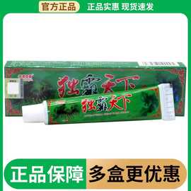 舒立嘉毒霸天下乳膏草本乳膏独霸天下