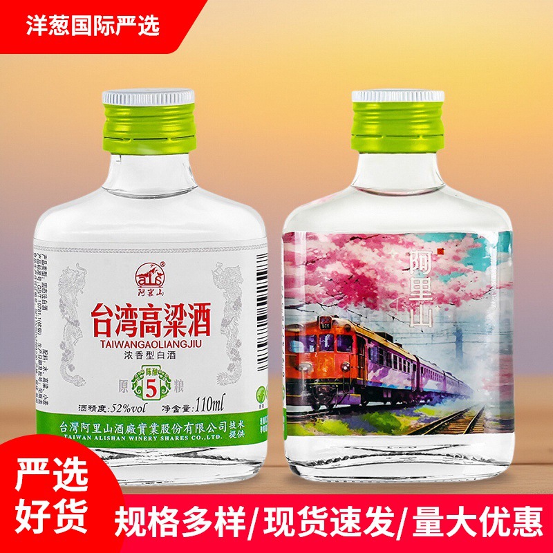 台湾高粱酒小瓶装110ml/瓶浓香型白酒二两装小酒超市纯粮食酒